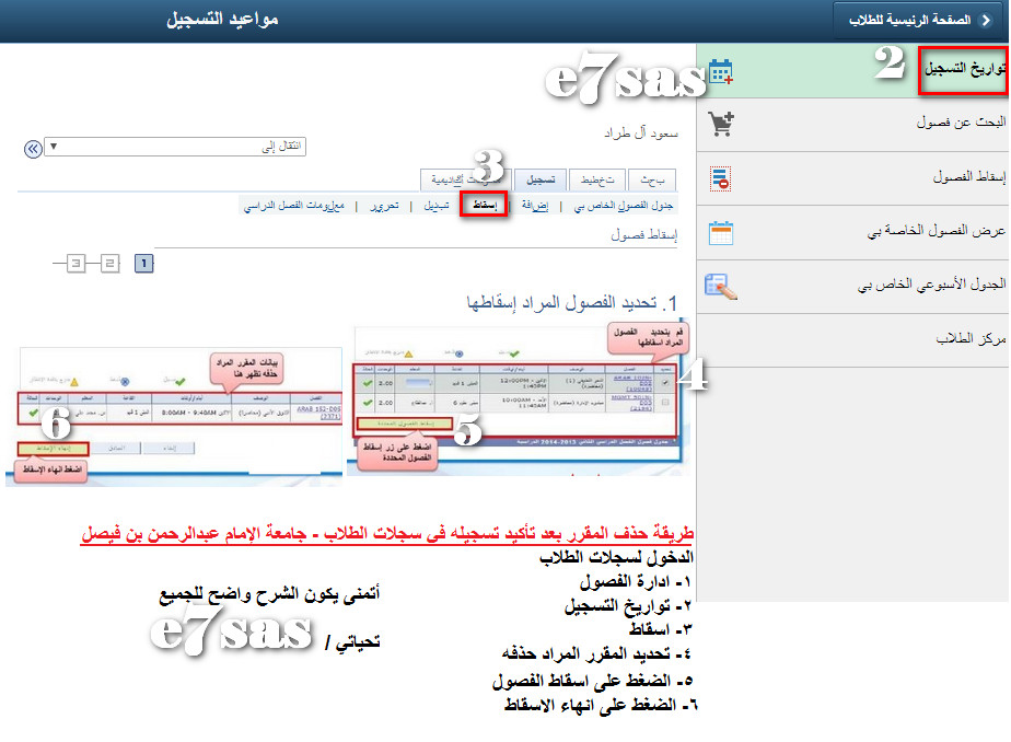 طريقة حذف المقرر بعد تأكيد تسجيله في سجلات الطلاب جامعة الإمام عبدالرحمن بن فيصل التعليم عن بعد تم التحديث 1440 منتديات كوفي كوب Coffee Cup